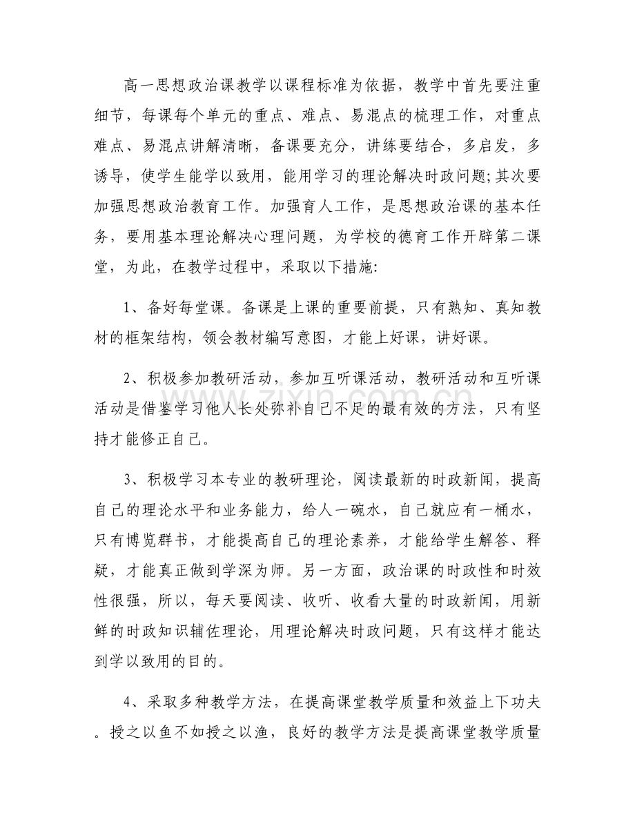 高中教研组工作计划【3篇】.docx_第2页