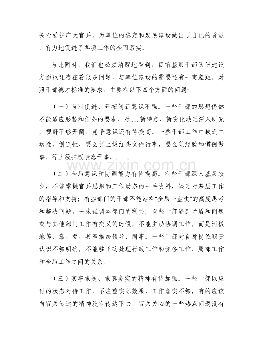 部队基层风气监督员培训心得体会(通用6篇).docx_第2页