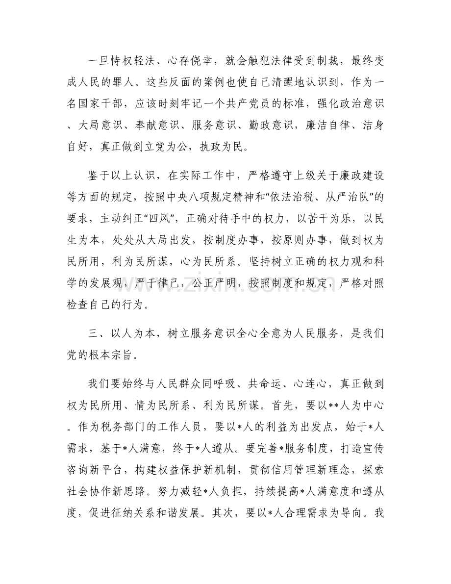 以案为鉴、以案促改警示教育心得体会范文(17篇).docx_第2页