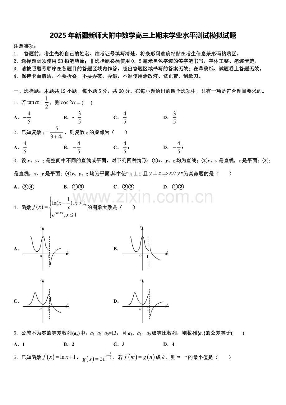 2025年新疆新师大附中数学高三上期末学业水平测试模拟试题.doc_第1页