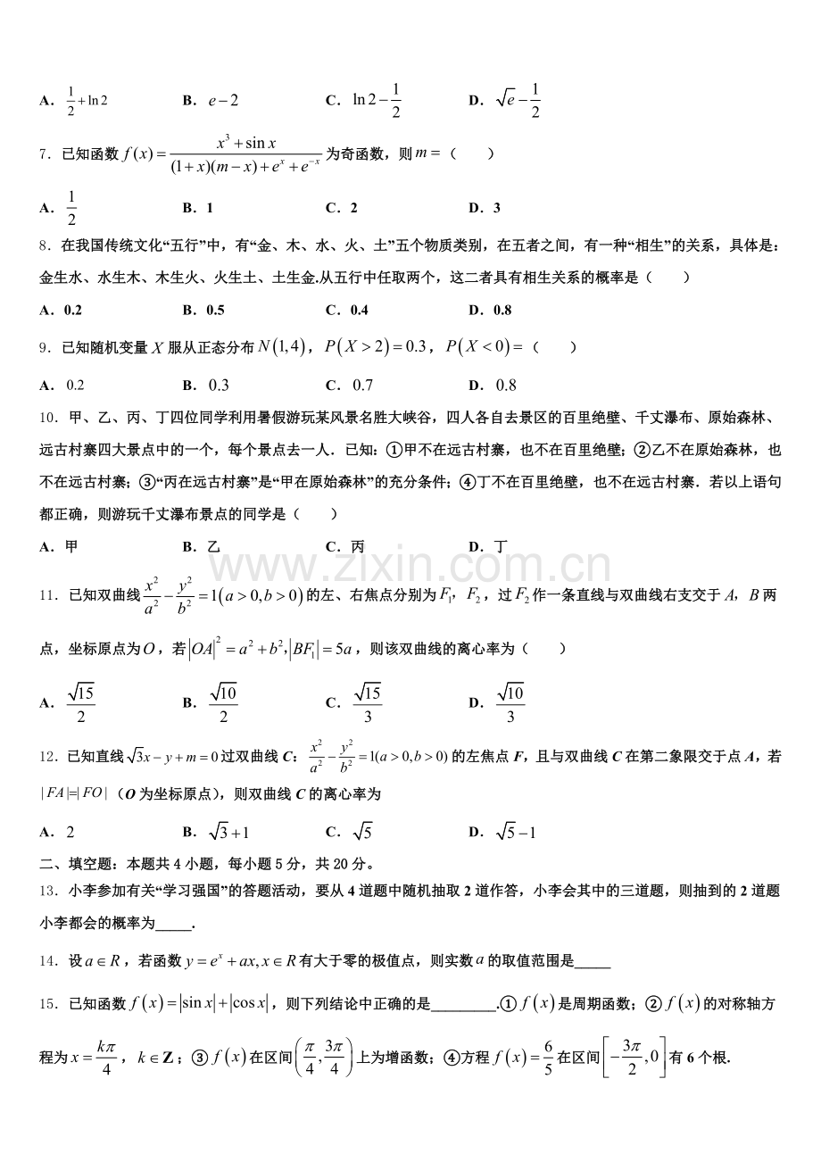 2025年新疆新师大附中数学高三上期末学业水平测试模拟试题.doc_第2页