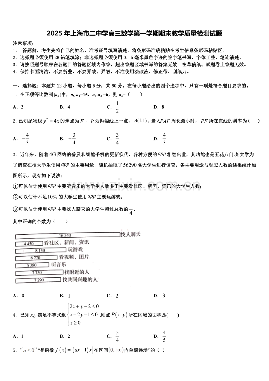 2025年上海市二中学高三数学第一学期期末教学质量检测试题.doc_第1页