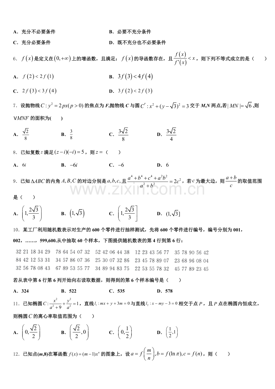 2025年上海市二中学高三数学第一学期期末教学质量检测试题.doc_第2页