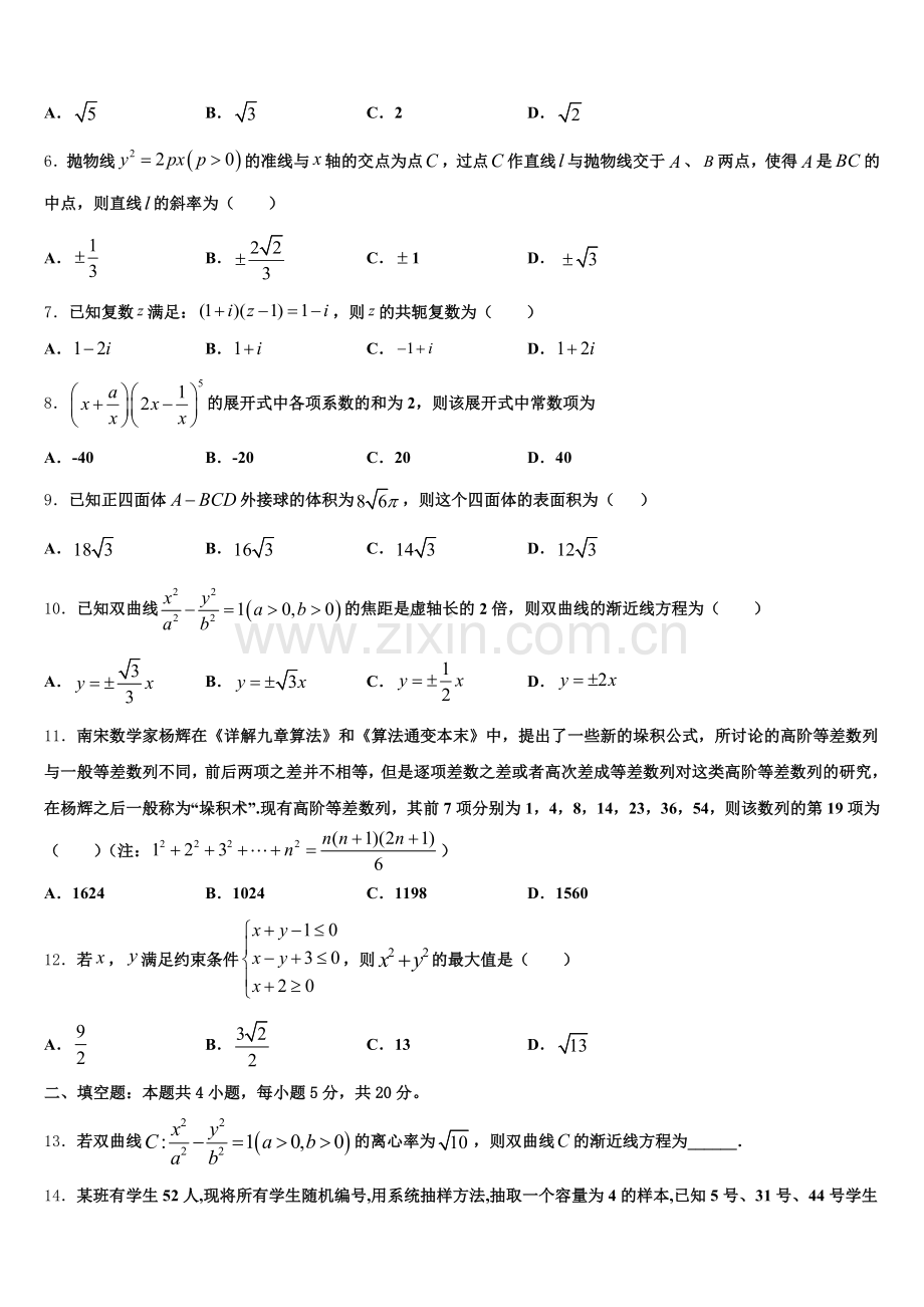 2025年河南省洛阳市新安县第一高级中学数学高三第一学期期末经典试题.doc_第2页