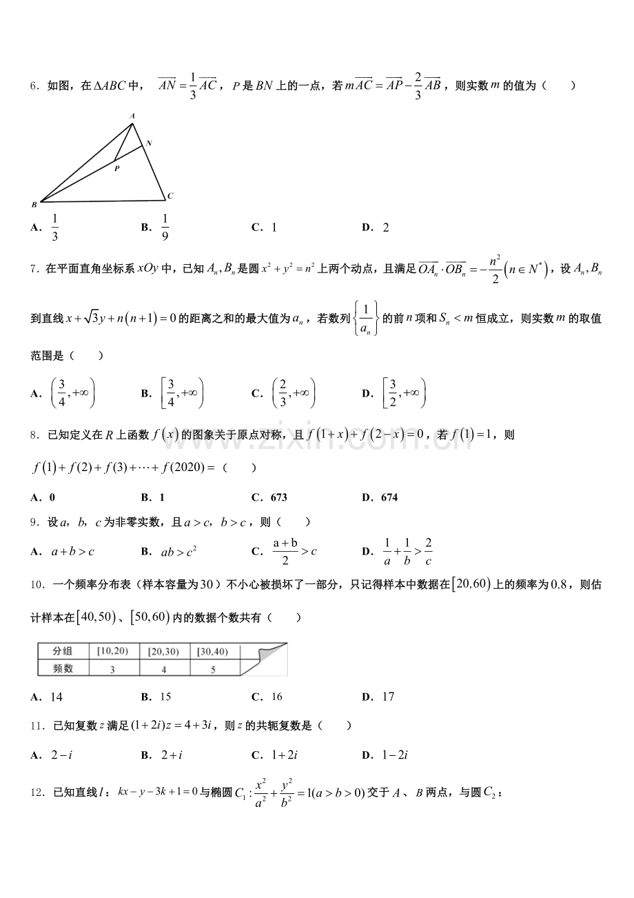2025-2026学年重庆市渝东六校高三数学第一学期期末统考试题.doc_第2页
