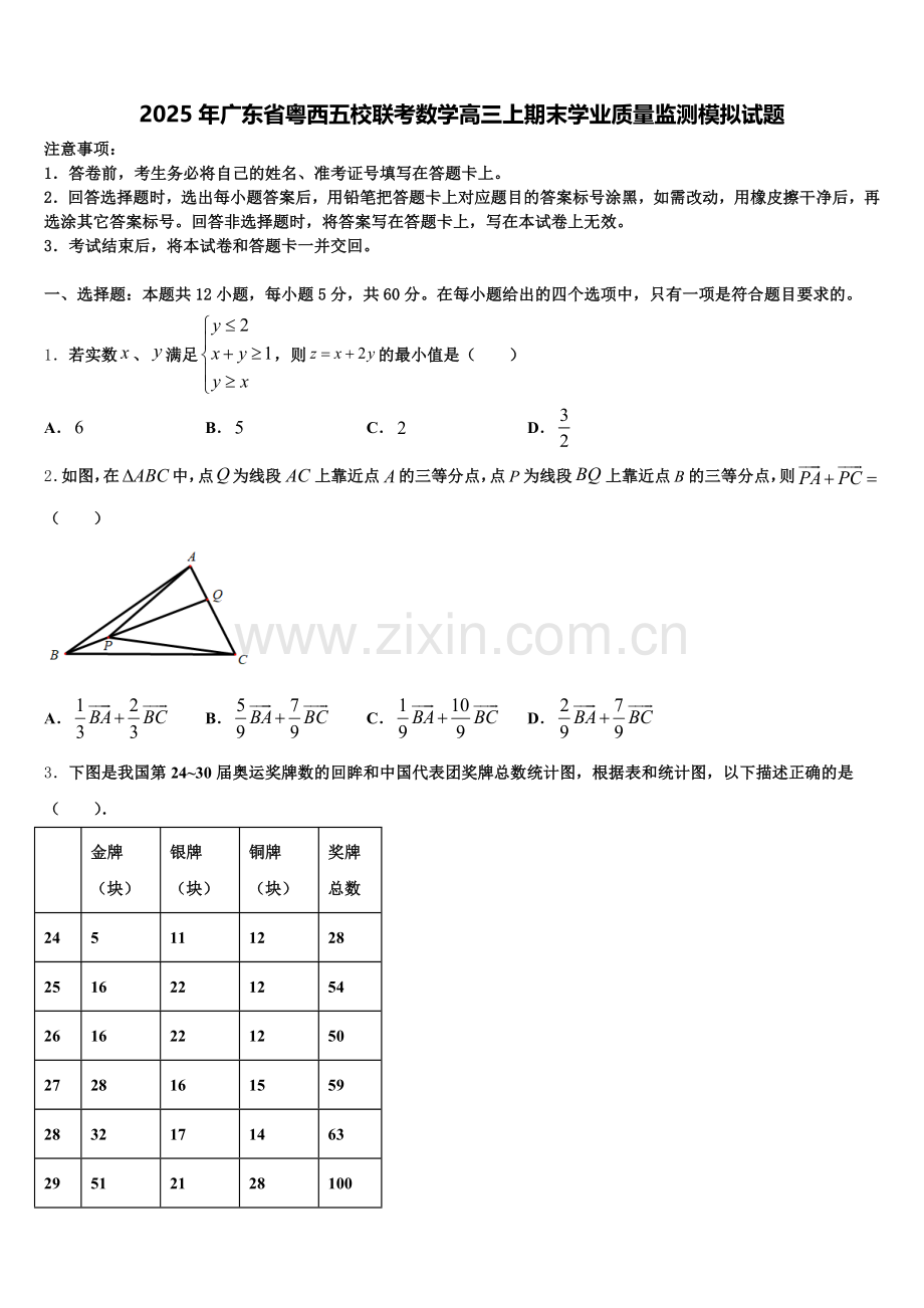 2025年广东省粤西五校联考数学高三上期末学业质量监测模拟试题.doc_第1页