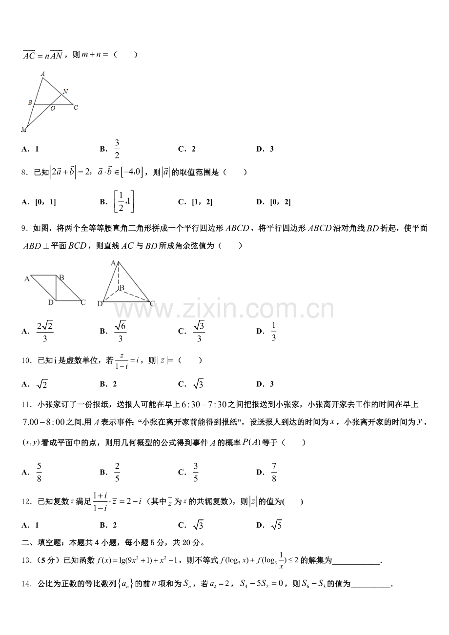 2025-2026学年四川省自贡市富顺县第二中学数学高三第一学期期末质量跟踪监视模拟试题.doc_第2页
