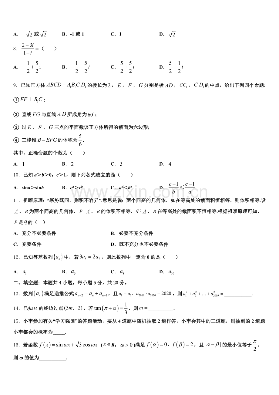 2025-2026学年江苏省苏北县数学高三第一学期期末达标检测模拟试题.doc_第2页