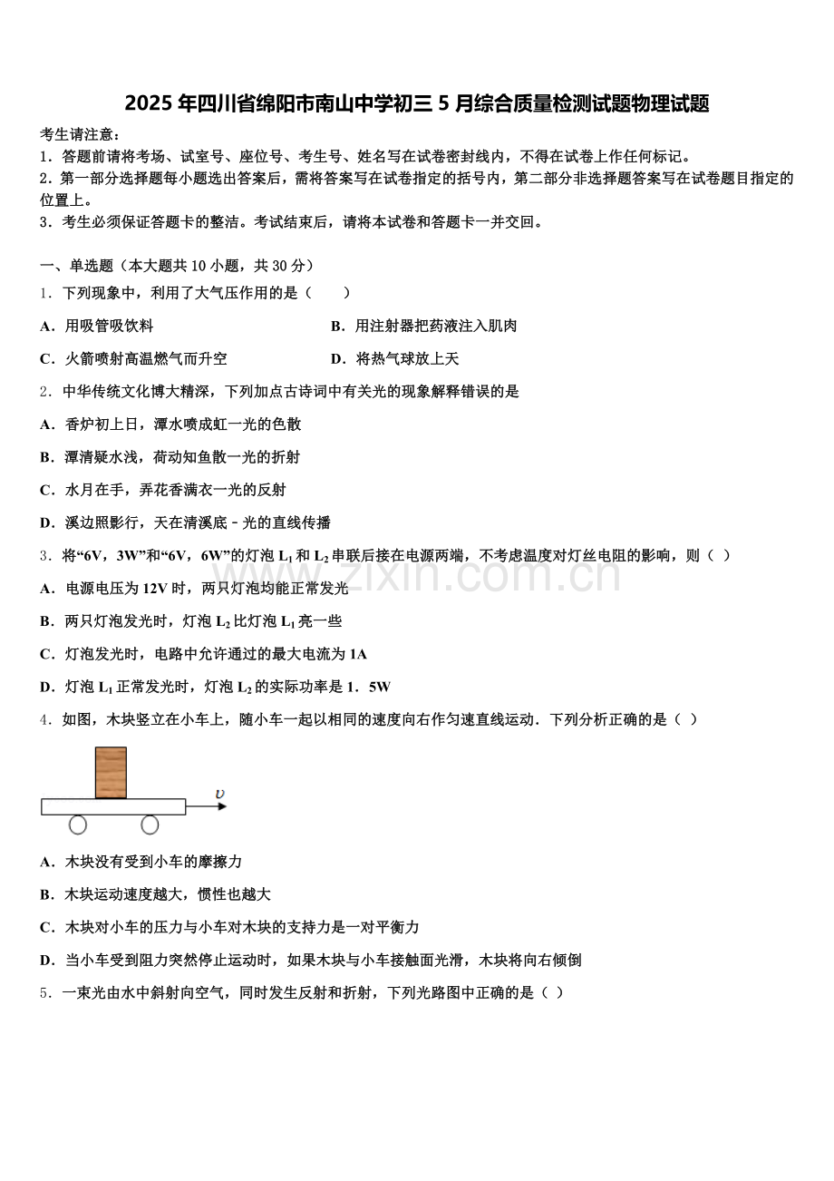 2025年四川省绵阳市南山中学初三5月综合质量检测试题物理试题含解析.doc_第1页