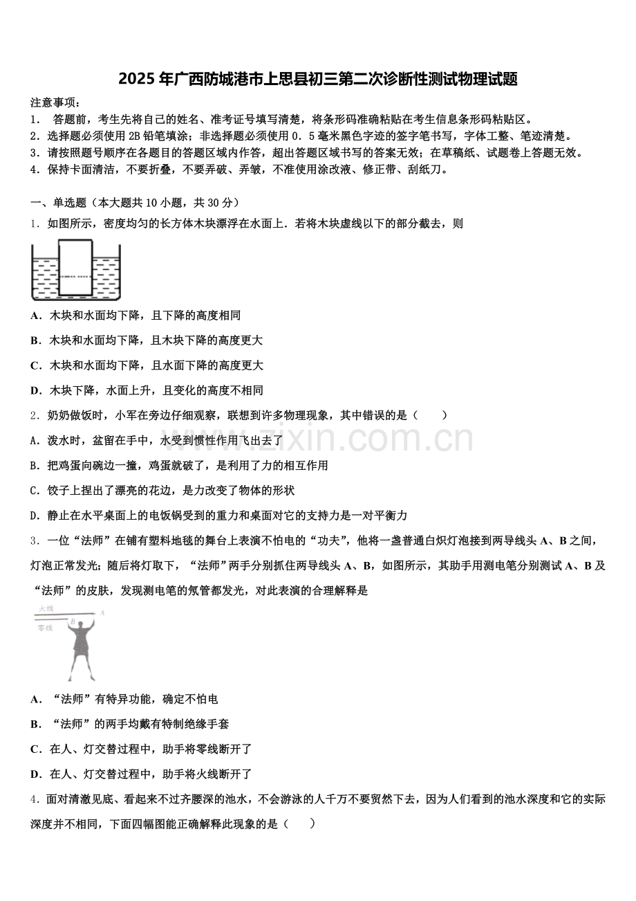 2025年广西防城港市上思县初三第二次诊断性测试物理试题含解析.doc_第1页