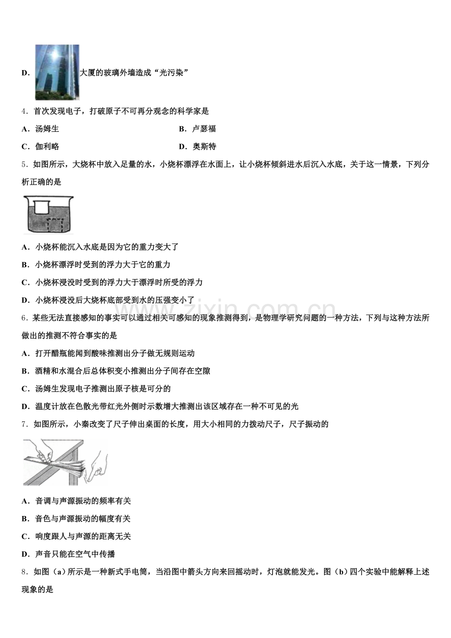 2024-2025学年河南省洛阳市第23中学初三下学期第三次月考物理试题（理A）试题含解析.doc_第2页