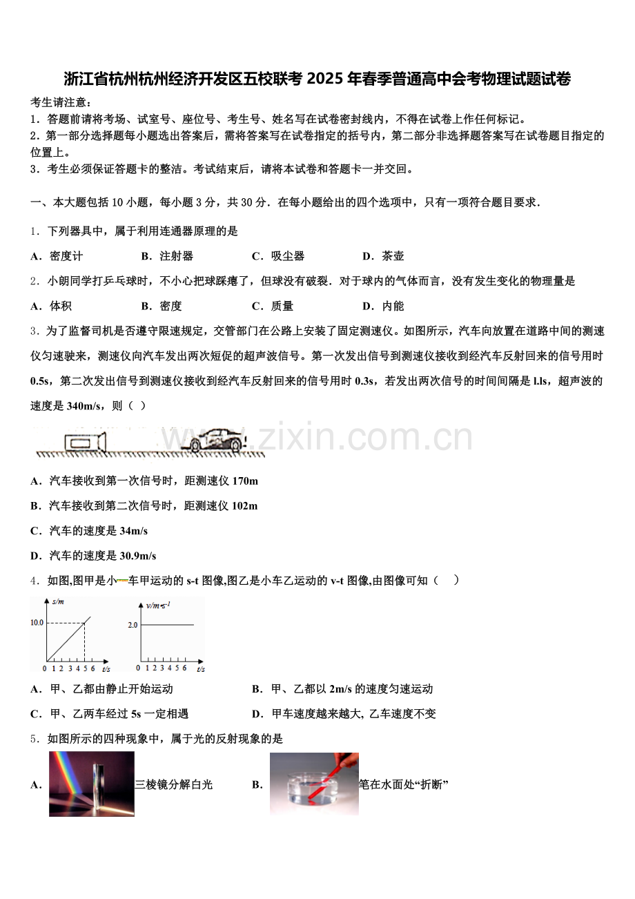 浙江省杭州杭州经济开发区五校联考2025年春季普通高中会考物理试题试卷含解析.doc_第1页