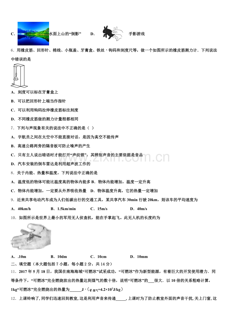 浙江省杭州杭州经济开发区五校联考2025年春季普通高中会考物理试题试卷含解析.doc_第2页