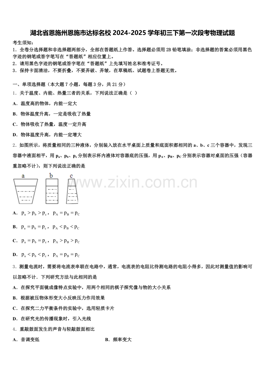 湖北省恩施州恩施市达标名校2024-2025学年初三下第一次段考物理试题含解析.doc_第1页