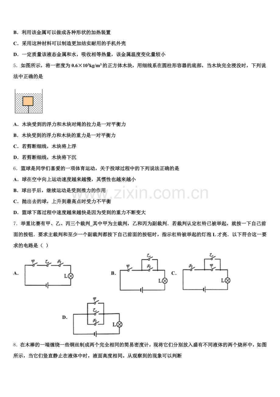 福建省三明市列东中学2025届普通高中初三质量监测（四）物理试题试卷含解析.doc_第2页