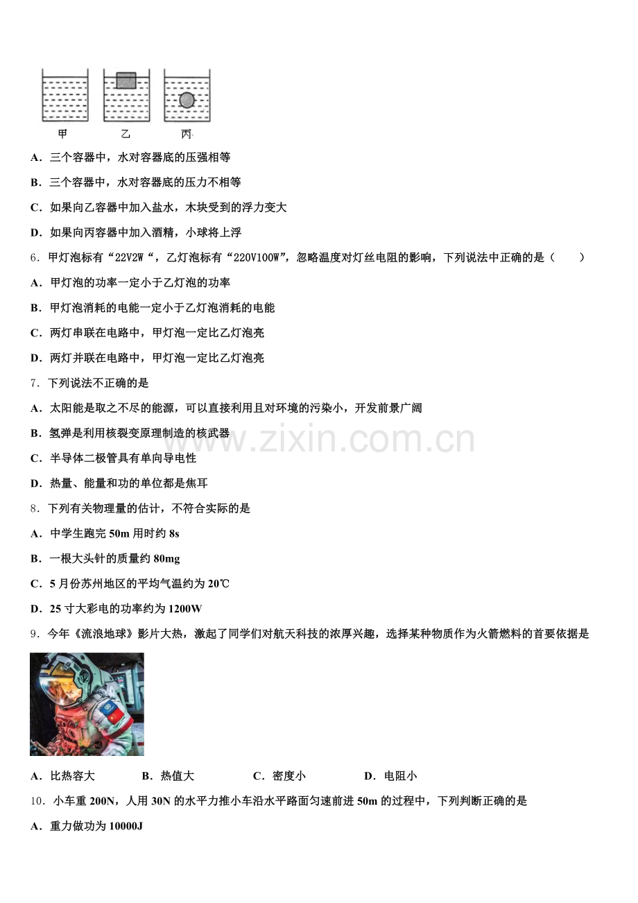 2025年江苏省南通市海门市初三下学期9月初态测试物理试题含解析.doc_第2页
