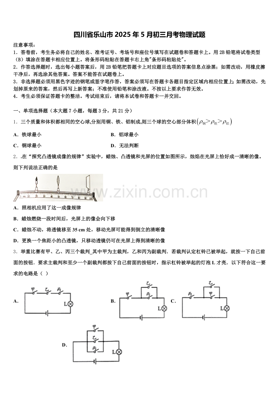 四川省乐山市2025年5月初三月考物理试题含解析.doc_第1页