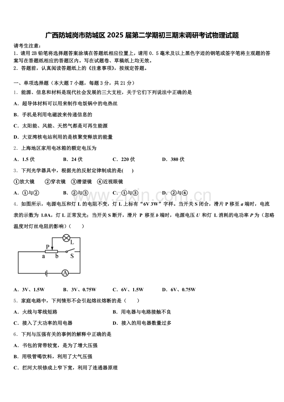 广西防城岗市防城区2025届第二学期初三期末调研考试物理试题含解析.doc_第1页