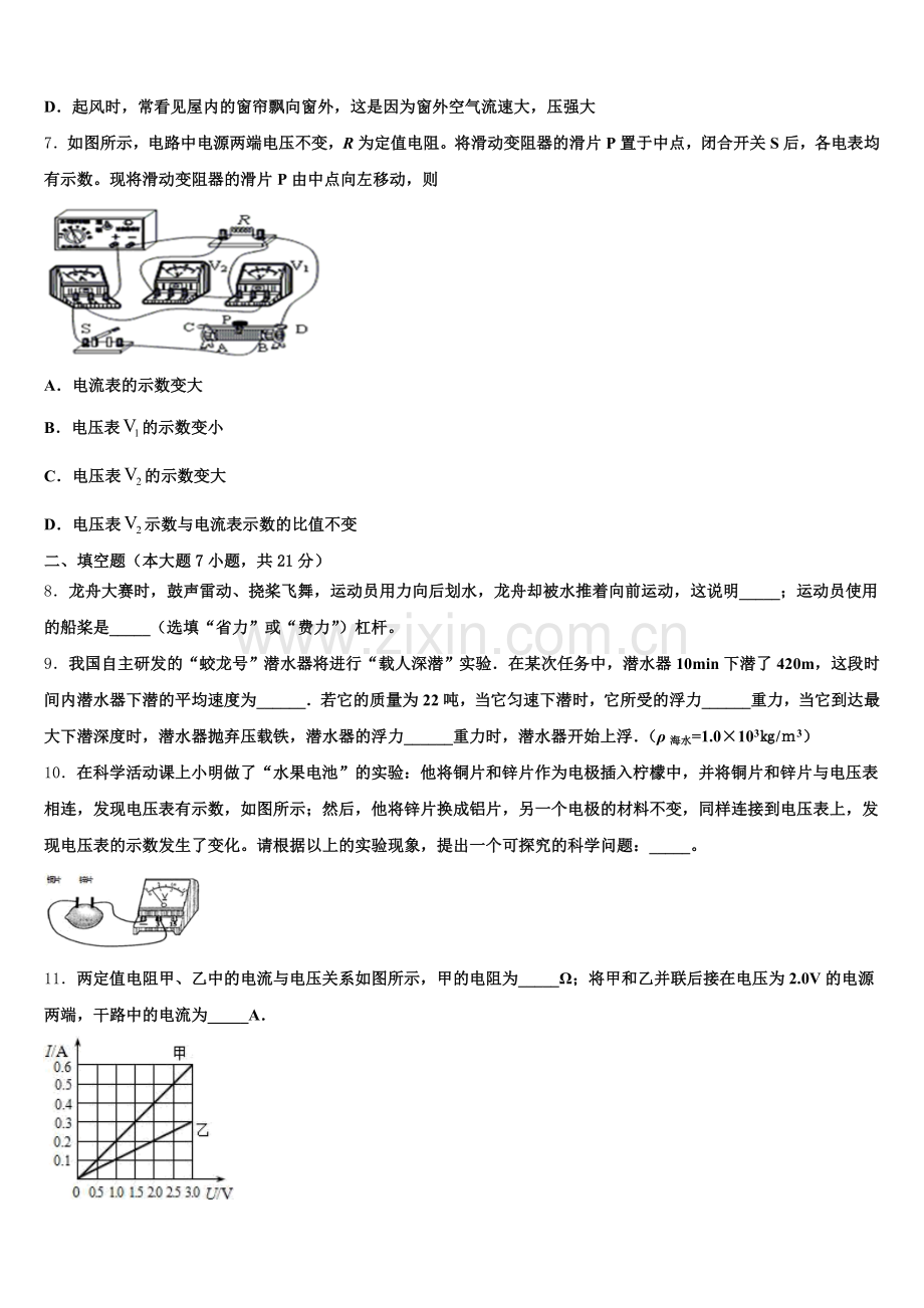 广西防城岗市防城区2025届第二学期初三期末调研考试物理试题含解析.doc_第2页