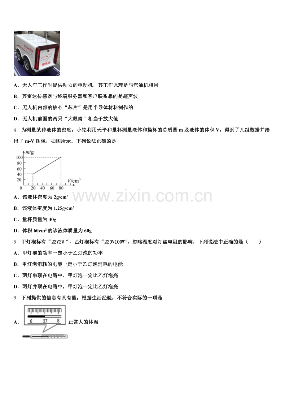 湖南省长沙市雅礼实验中学2025届初三第二次中考模拟考试物理试题含解析.doc_第2页
