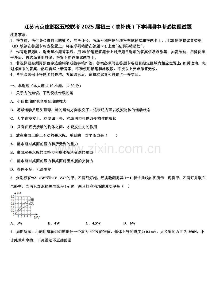 江苏南京建邺区五校联考2025届初三（高补班）下学期期中考试物理试题含解析.doc_第1页