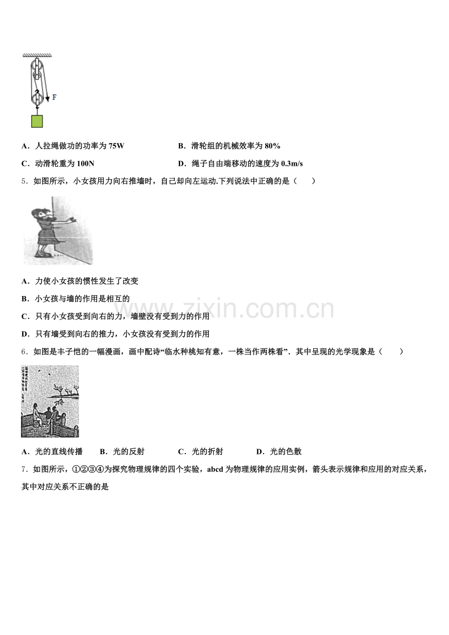江苏南京建邺区五校联考2025届初三（高补班）下学期期中考试物理试题含解析.doc_第2页