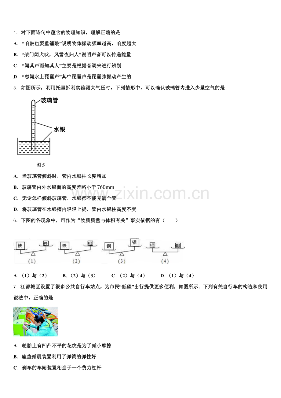 福建省泉港一中学、城东中学2025届中考全国卷24省1月联考乙卷物理试题含解析.doc_第2页