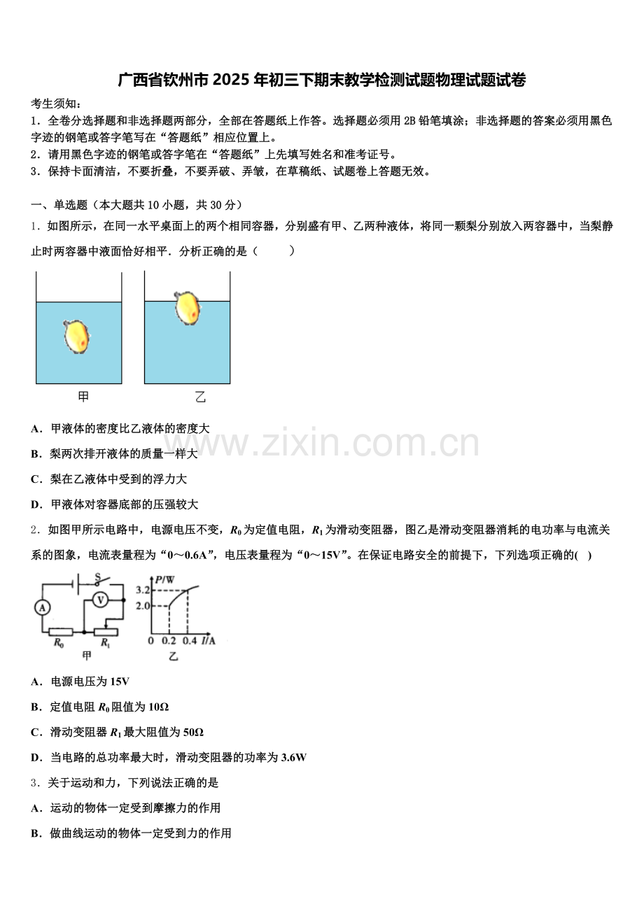 广西省钦州市2025年初三下期末教学检测试题物理试题试卷含解析.doc_第1页