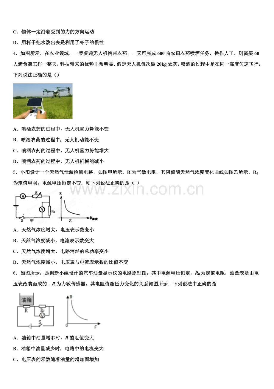 广西省钦州市2025年初三下期末教学检测试题物理试题试卷含解析.doc_第2页