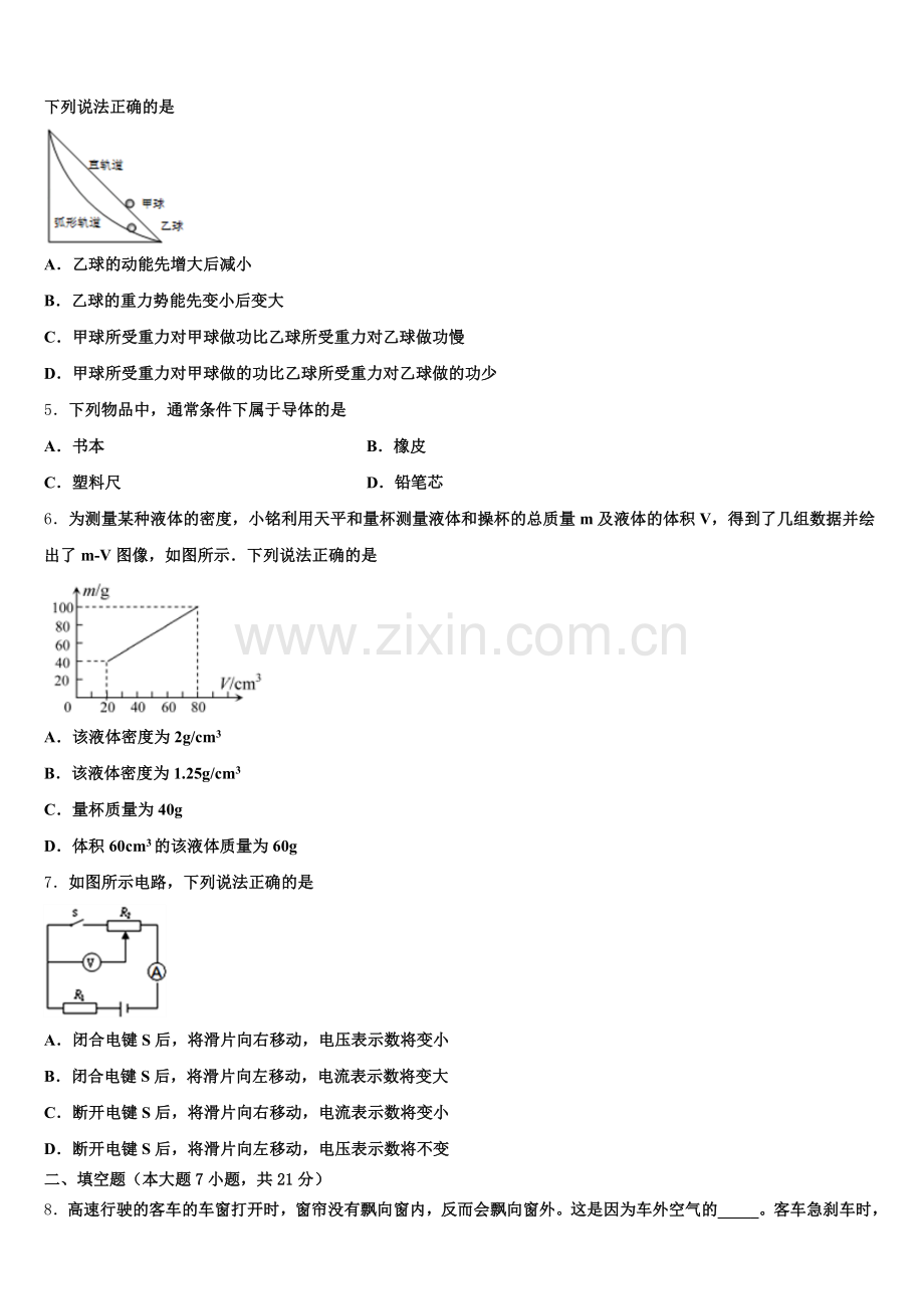 2025届广东省深圳市海韵中学初三下学期第四次校内诊断考试物理试题含解析.doc_第2页