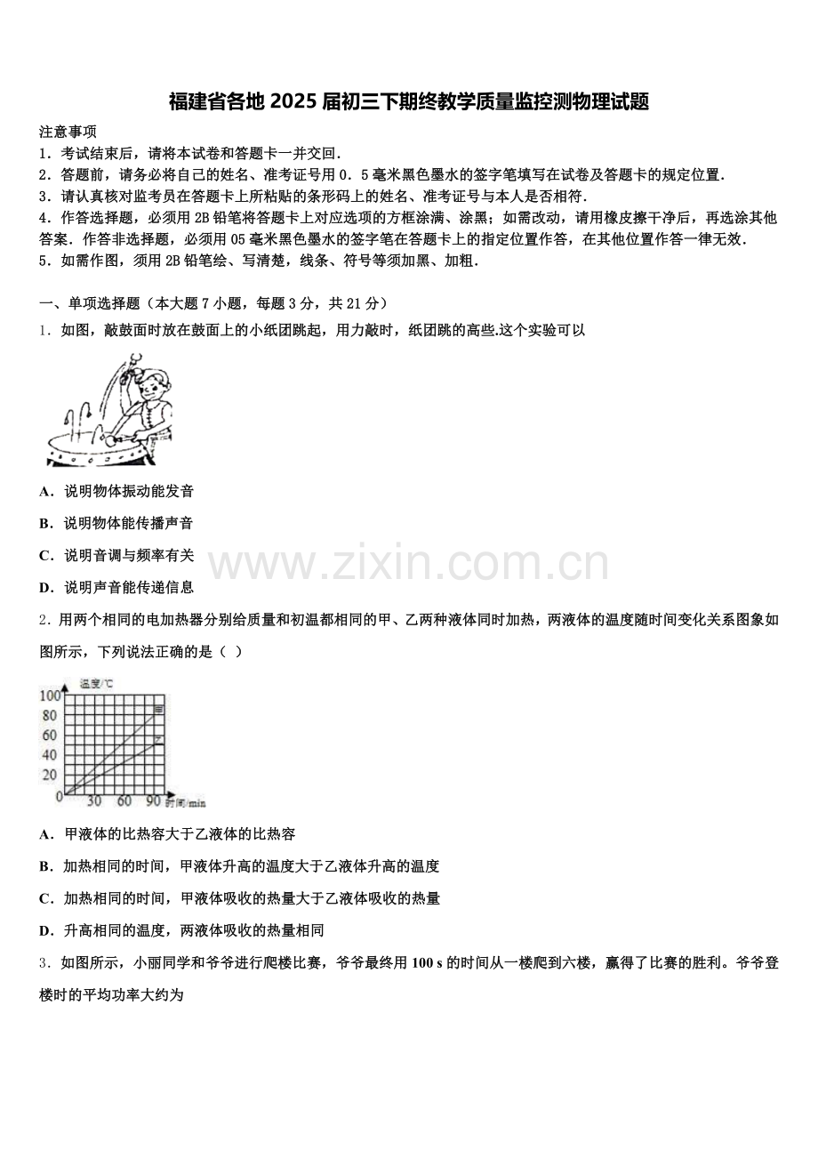 福建省各地2025届初三下期终教学质量监控测物理试题含解析.doc_第1页