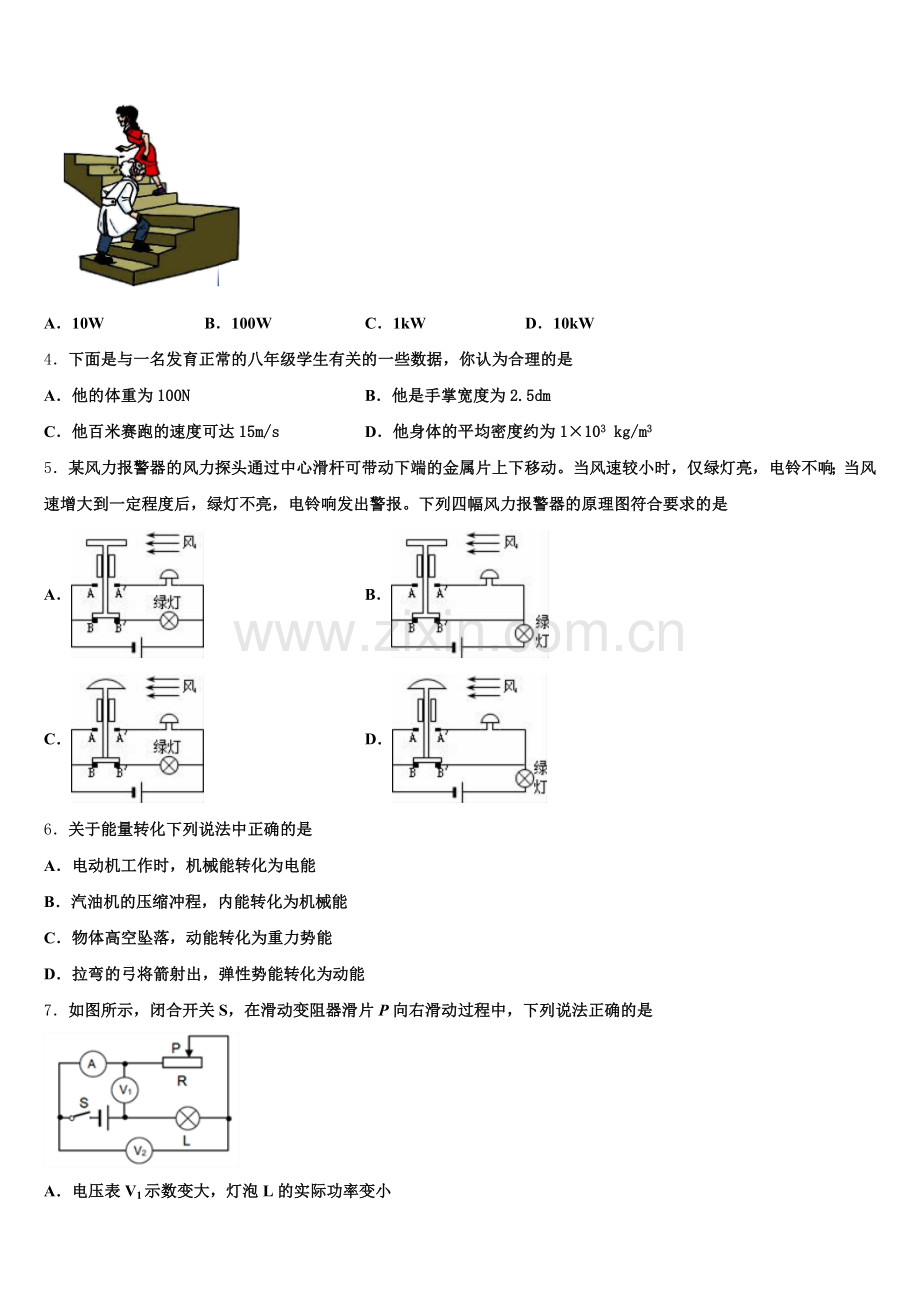 福建省各地2025届初三下期终教学质量监控测物理试题含解析.doc_第2页