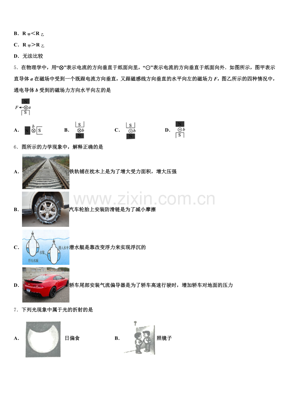 2024-2025学年山东省青岛市温泉中学初三第12次模拟（压轴卷）物理试题试卷含解析.doc_第2页