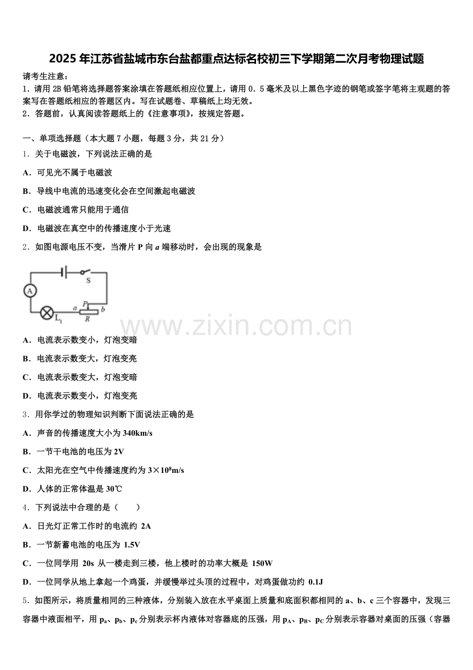 2025年江苏省盐城市东台盐都重点达标名校初三下学期第二次月考物理试题含解析.doc_第1页