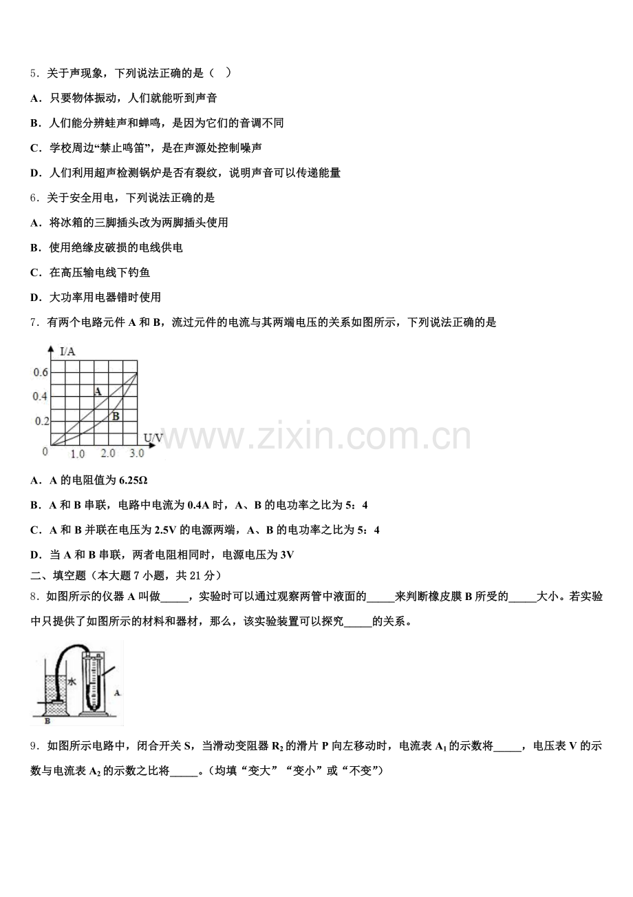 河北省保定市高阳县2024-2025学年初三下第一次（4月）月考物理试题含解析.doc_第2页