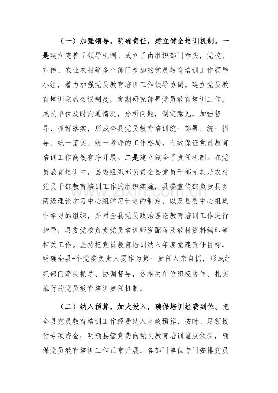 2025年组织部关于党员教育体系建设工作总结范文.docx_第2页