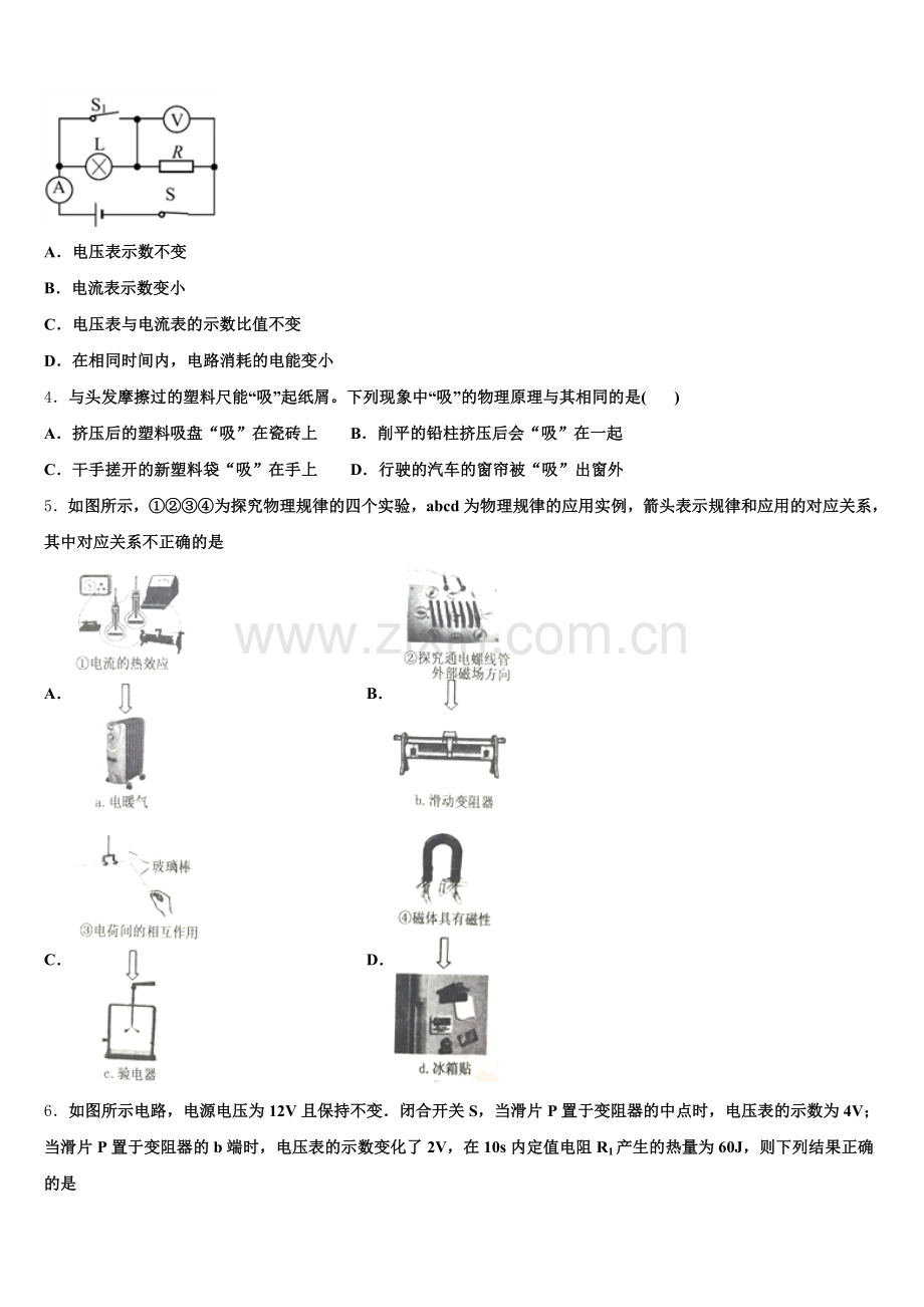 辽宁省鞍山市台安县2024-2025学年初三下学期第二次阶段检测试题-物理试题试卷含解析.doc_第2页
