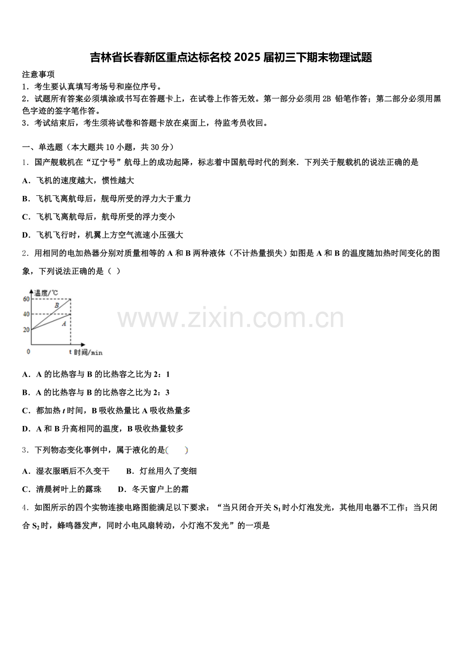 吉林省长春新区重点达标名校2025届初三下期末物理试题含解析.doc_第1页