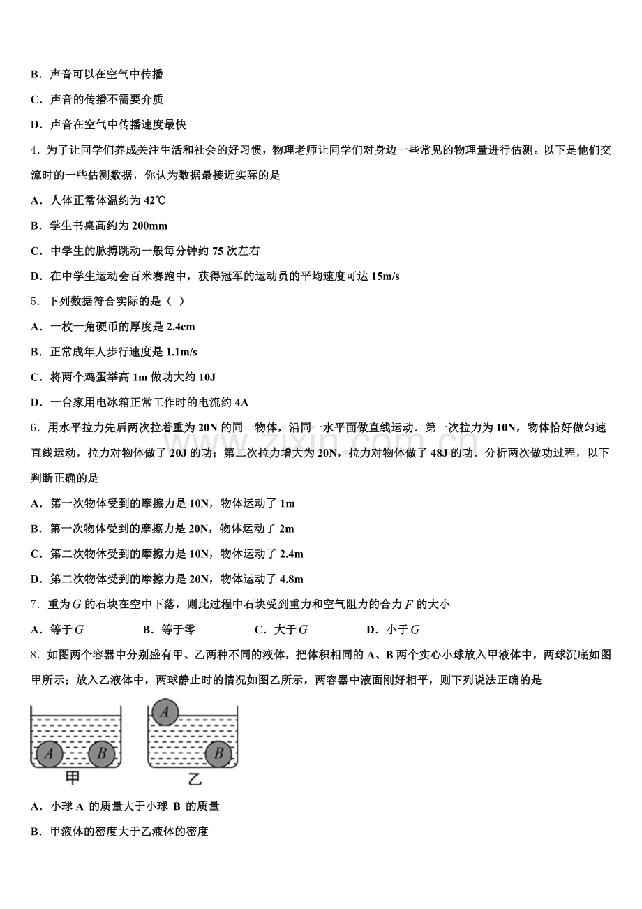 2025年安徽省安庆九一六校人教B版高中物理试题必修三同步测试：模块复习课3概率含解析.doc_第2页