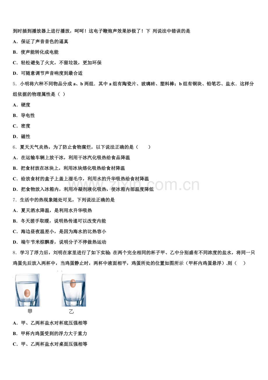 2025年湖北省竹溪县市级名校初三第二次复习统一检测试题物理试题含解析.doc_第2页