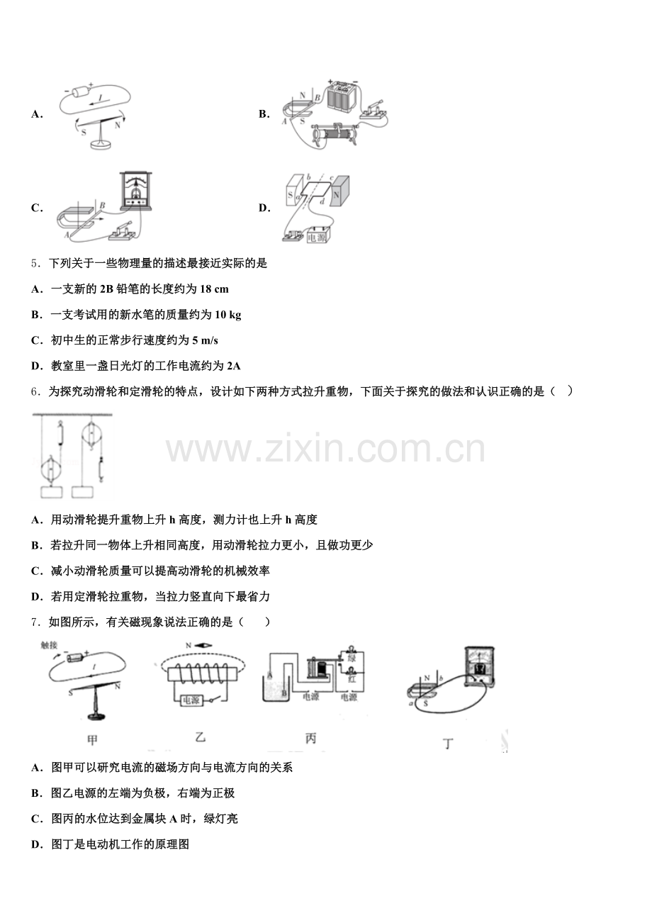 江苏省南通市如东县2025届初三下学期期末目标检测试题物理试题含解析.doc_第2页