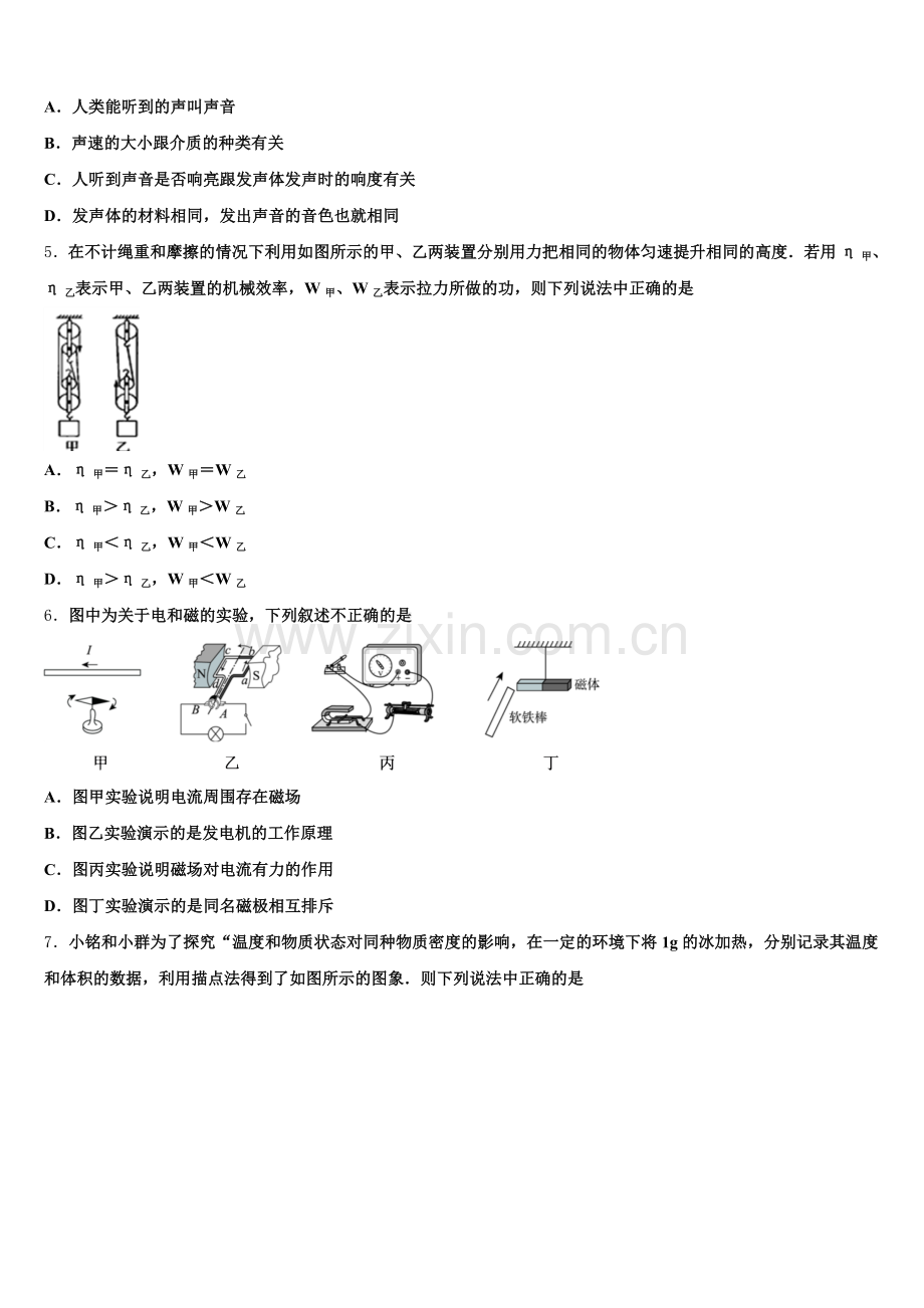 2025年海南省琼中县联考初三全国冲刺考（五）（全国I卷）物理试题含解析.doc_第2页