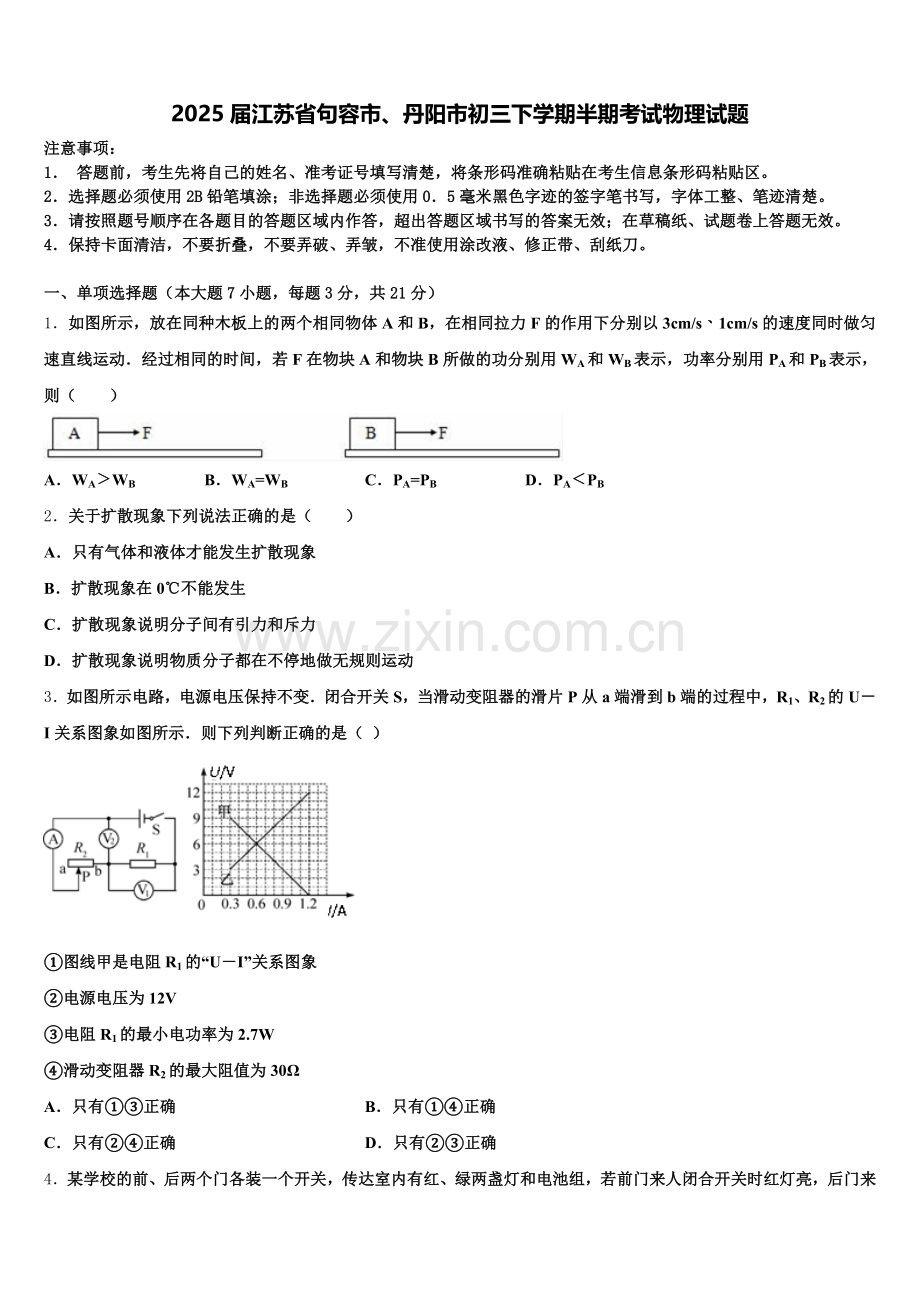 2025届江苏省句容市、丹阳市初三下学期半期考试物理试题含解析.doc_第1页