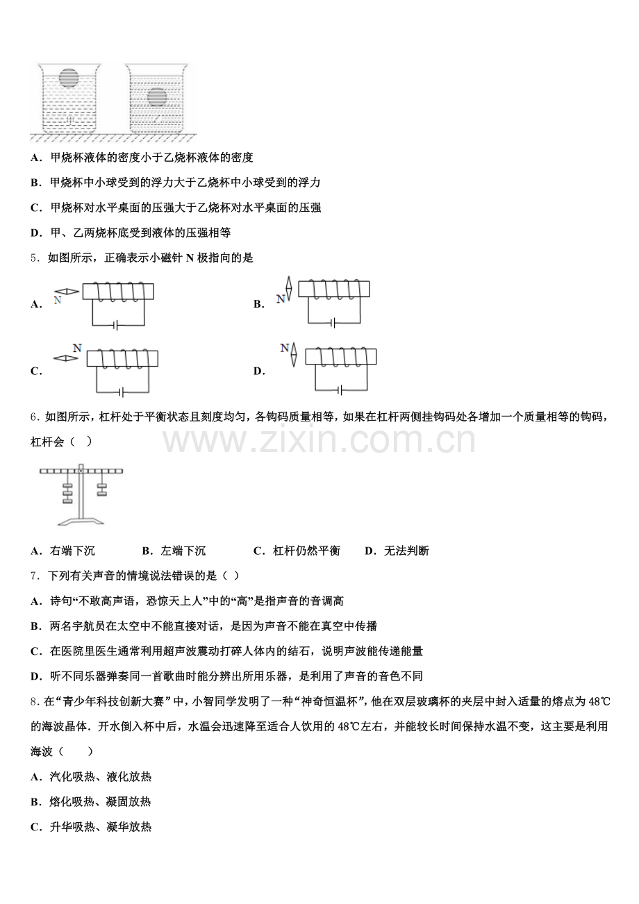 2025年内蒙包头市昆都仑区达标名校初三物理试题二模试卷含解析含解析.doc_第2页