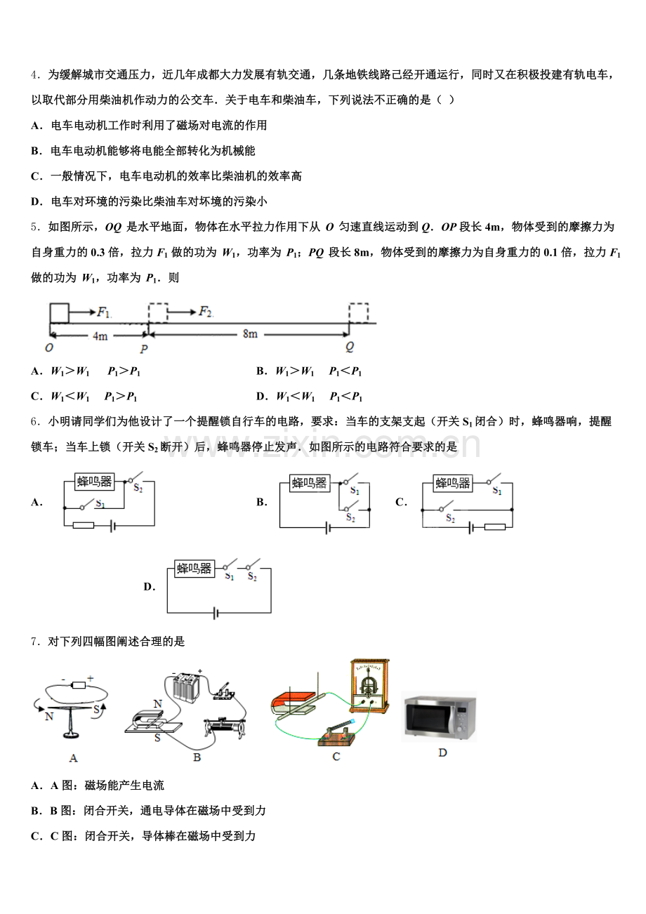四川省乐山外国语校2025年初三物理试题第五次模拟考试试题含解析.doc_第2页