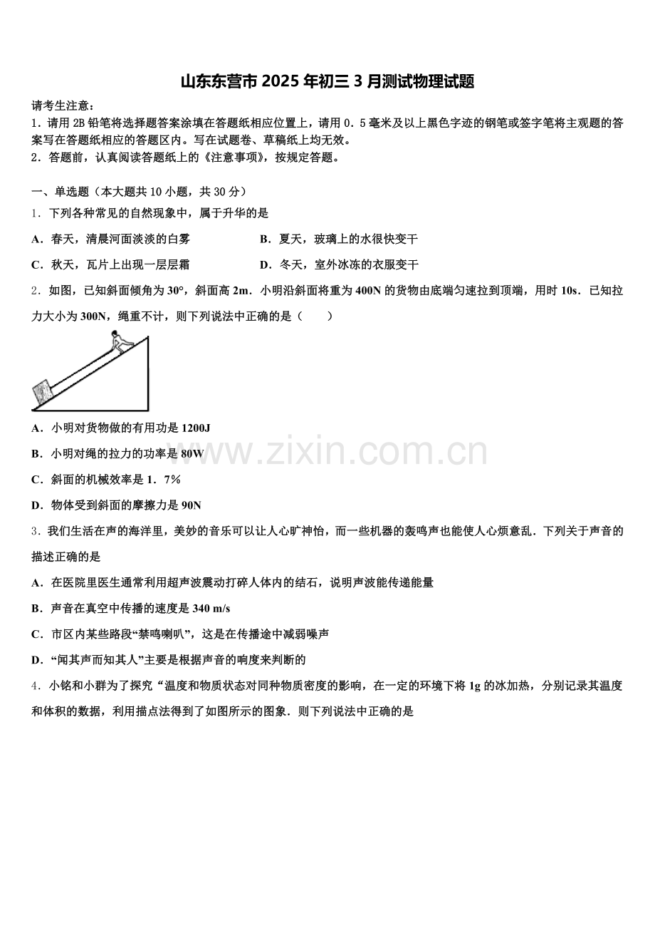 山东东营市2025年初三3月测试物理试题含解析.doc_第1页