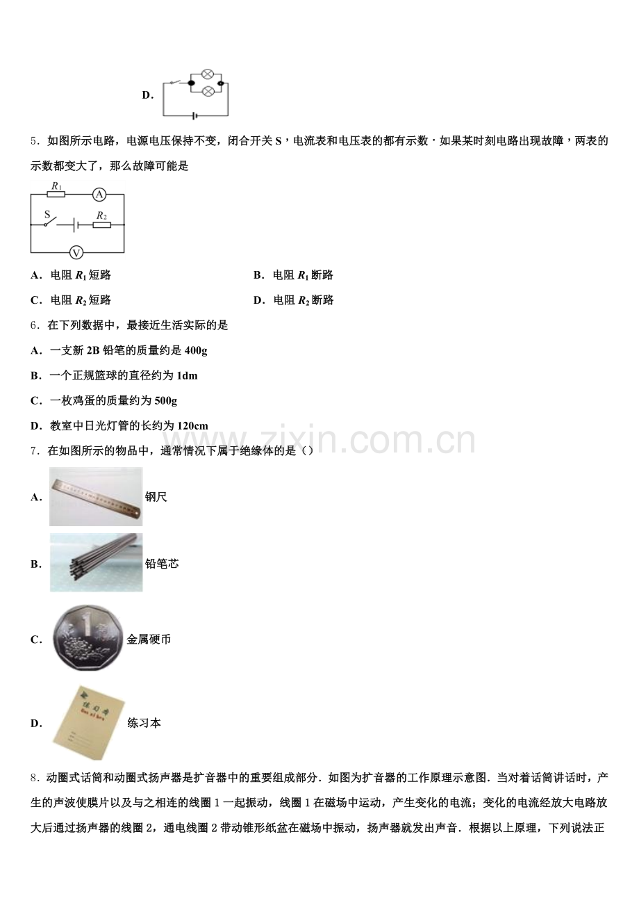 辽宁省本溪市2025届初三第二次调研物理试题含解析.doc_第2页