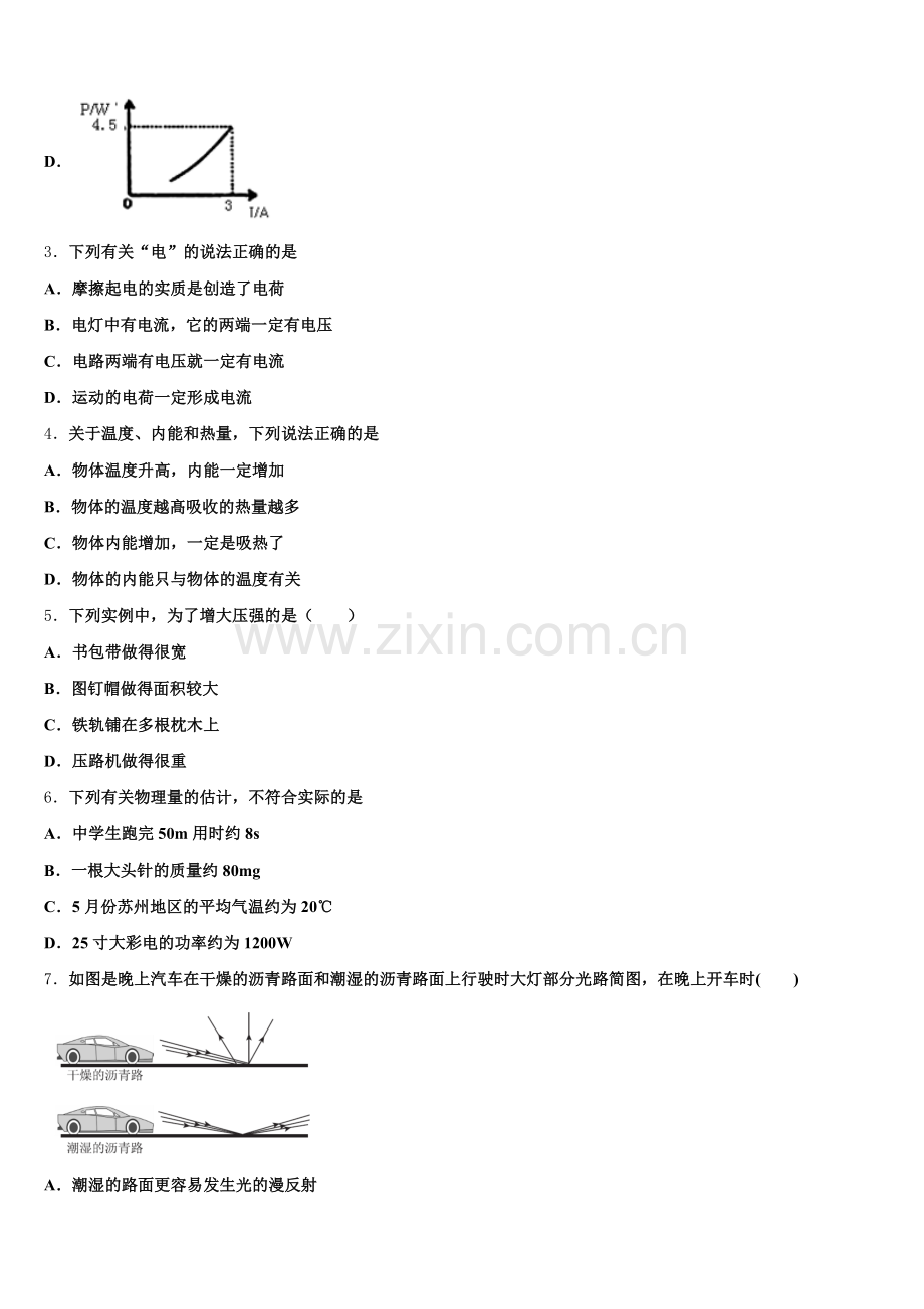 浙江省杭州萧山回澜重点中学2024-2025学年初三下期末学习能力诊断物理试题及答含解析.doc_第2页