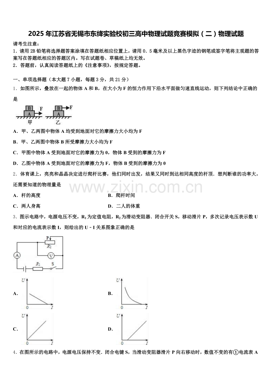 2025年江苏省无锡市东绛实验校初三高中物理试题竞赛模拟（二）物理试题含解析.doc_第1页