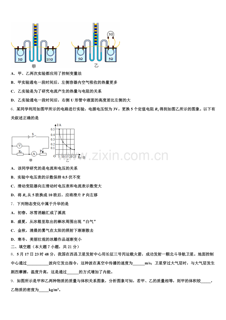 山东省德州市庆云县重点中学2024-2025学年初三二模冲刺（5）物理试题含解析.doc_第2页